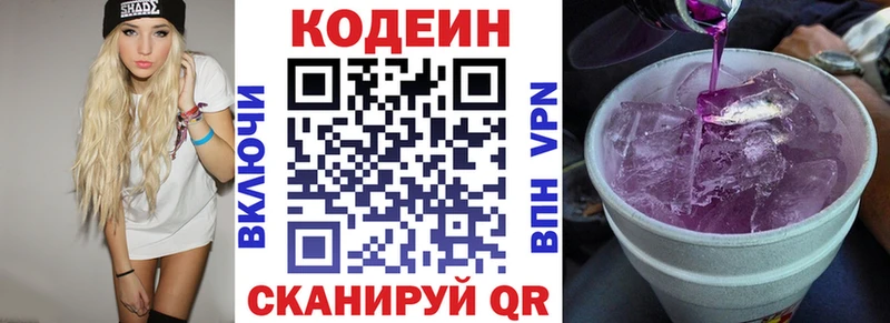 Кодеиновый сироп Lean Purple Drank  Купить закладки  Большой Камень 